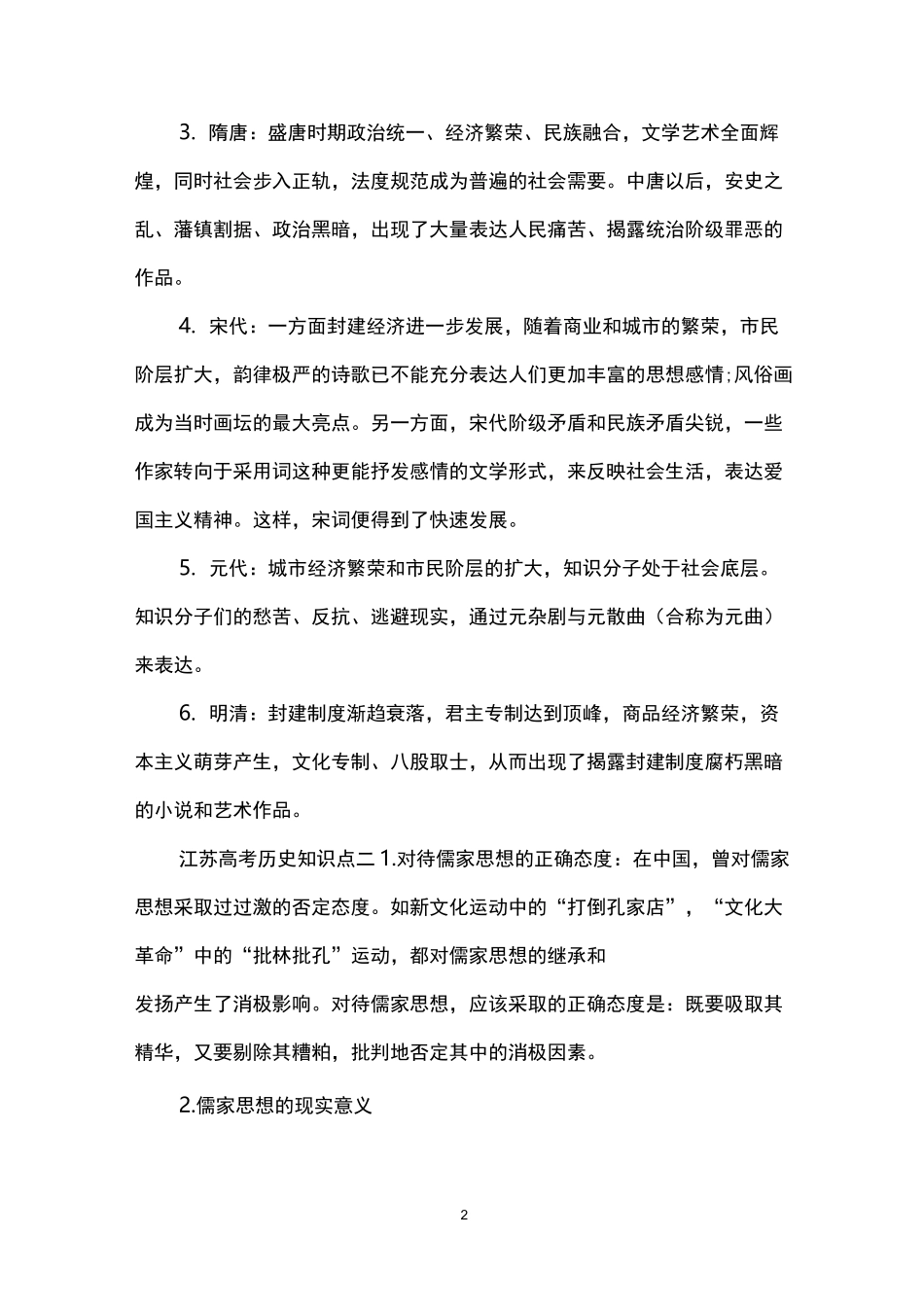 江苏高考历史知识点_第2页
