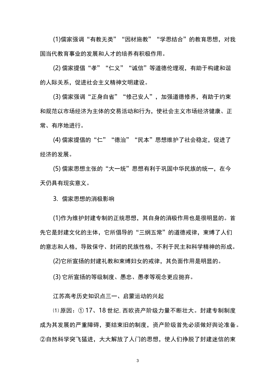 江苏高考历史知识点_第3页