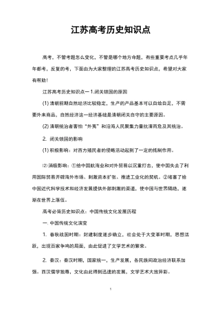 江苏高考历史知识点
