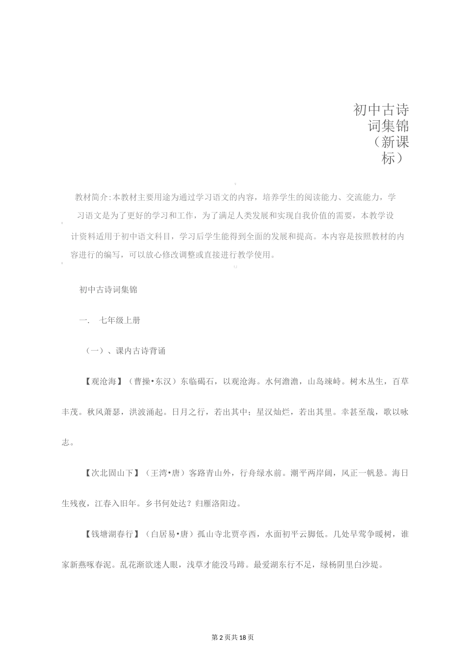 语文：初中古诗词集锦_第2页