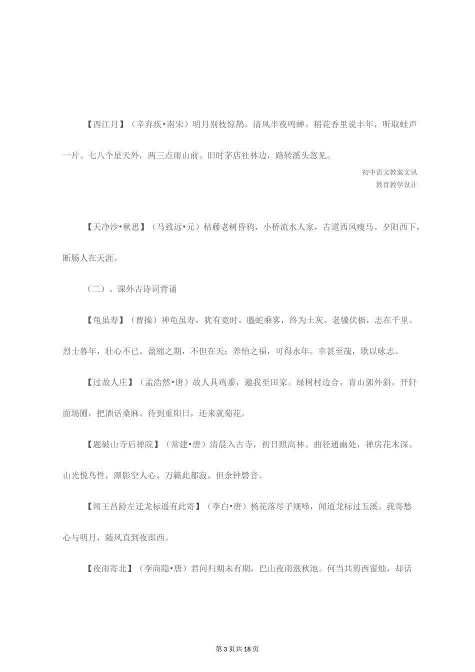 语文：初中古诗词集锦_第3页