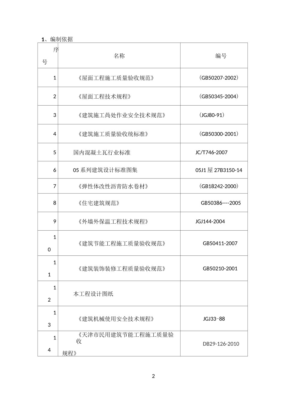外檐施工方案_第3页