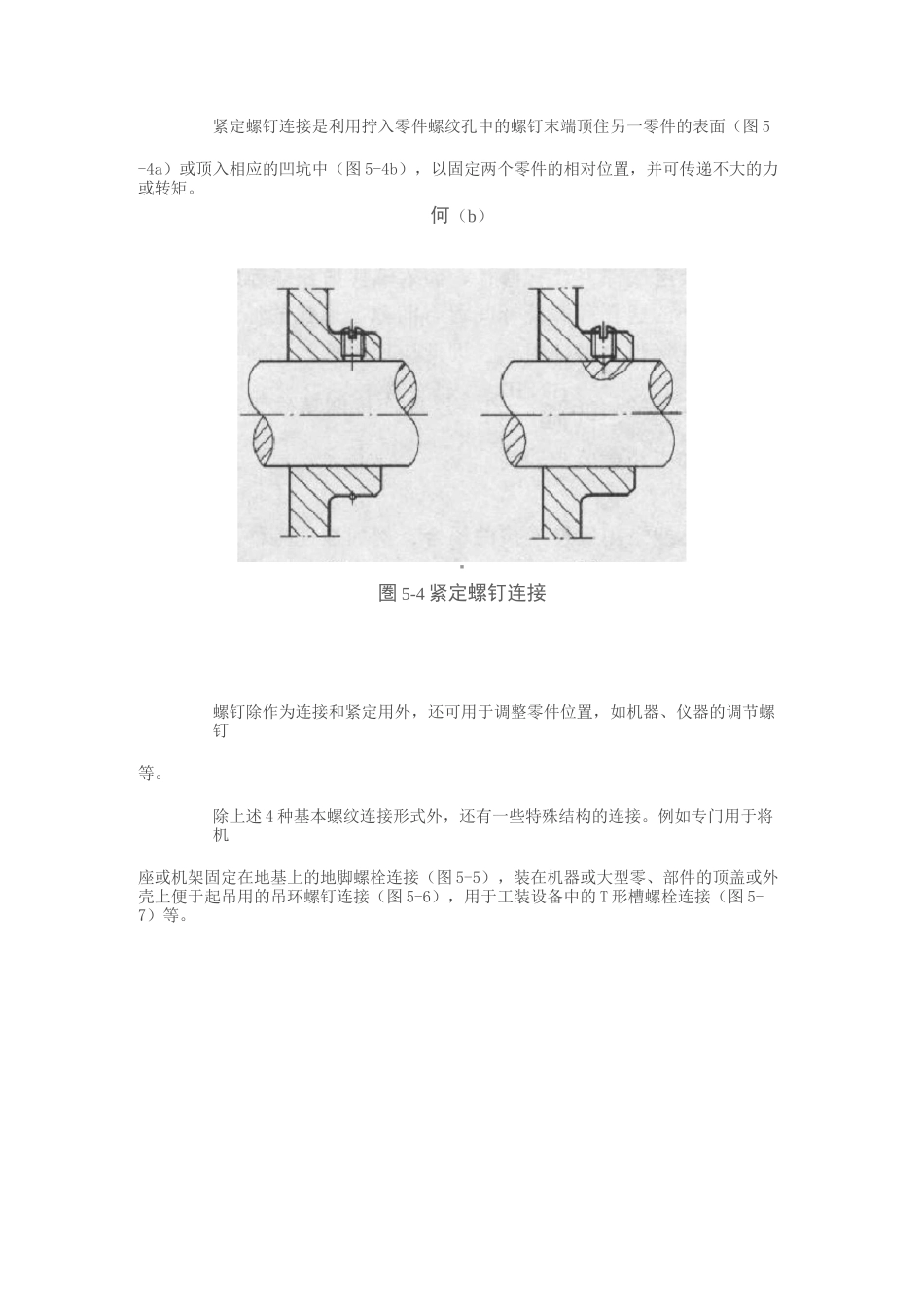 螺纹连接的类型和标准连接件_第3页