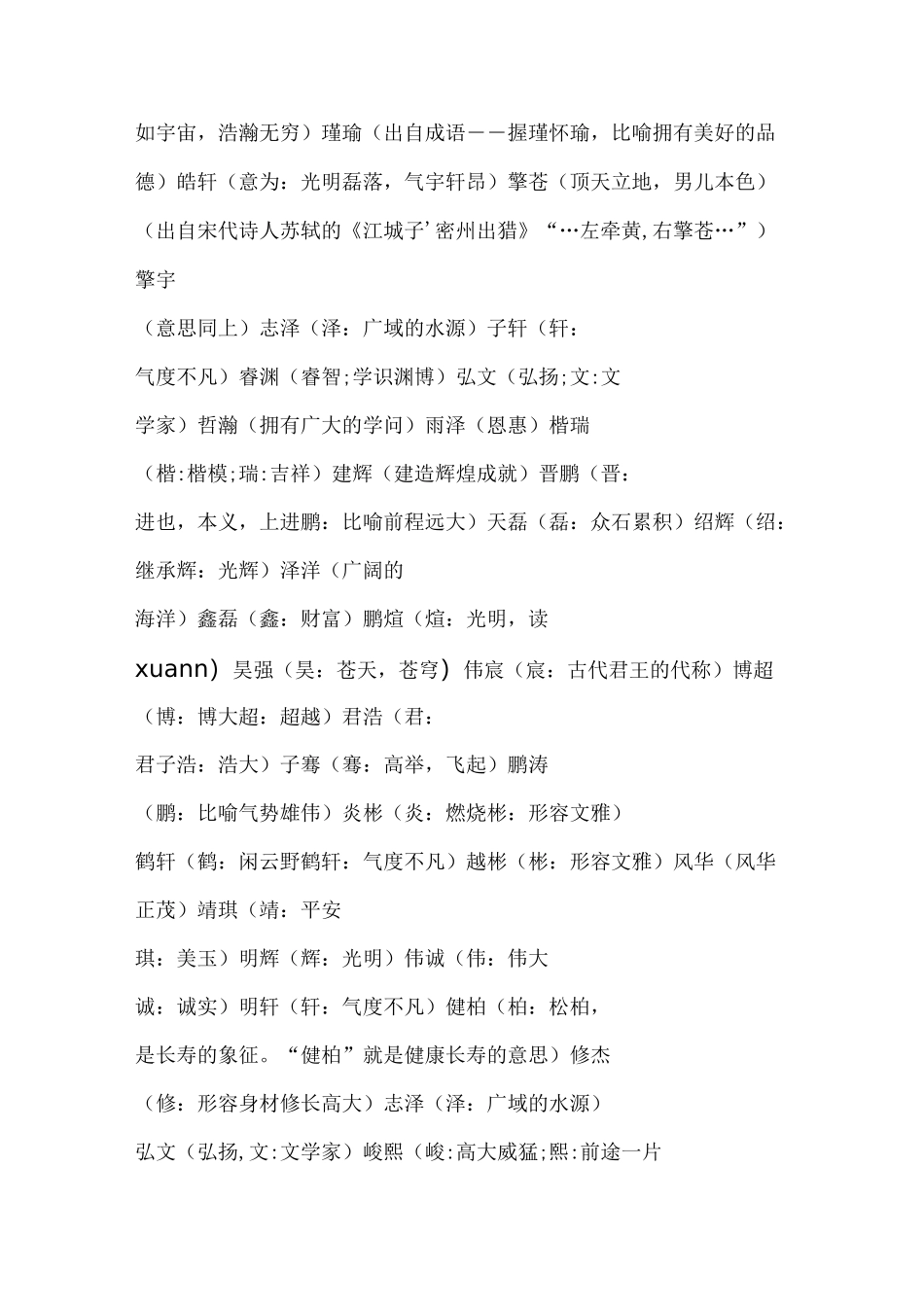 取名有道,女诗经,男楚辞,文论语,武周易!_第3页