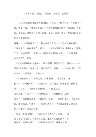 取名有道,女诗经,男楚辞,文论语,武周易!