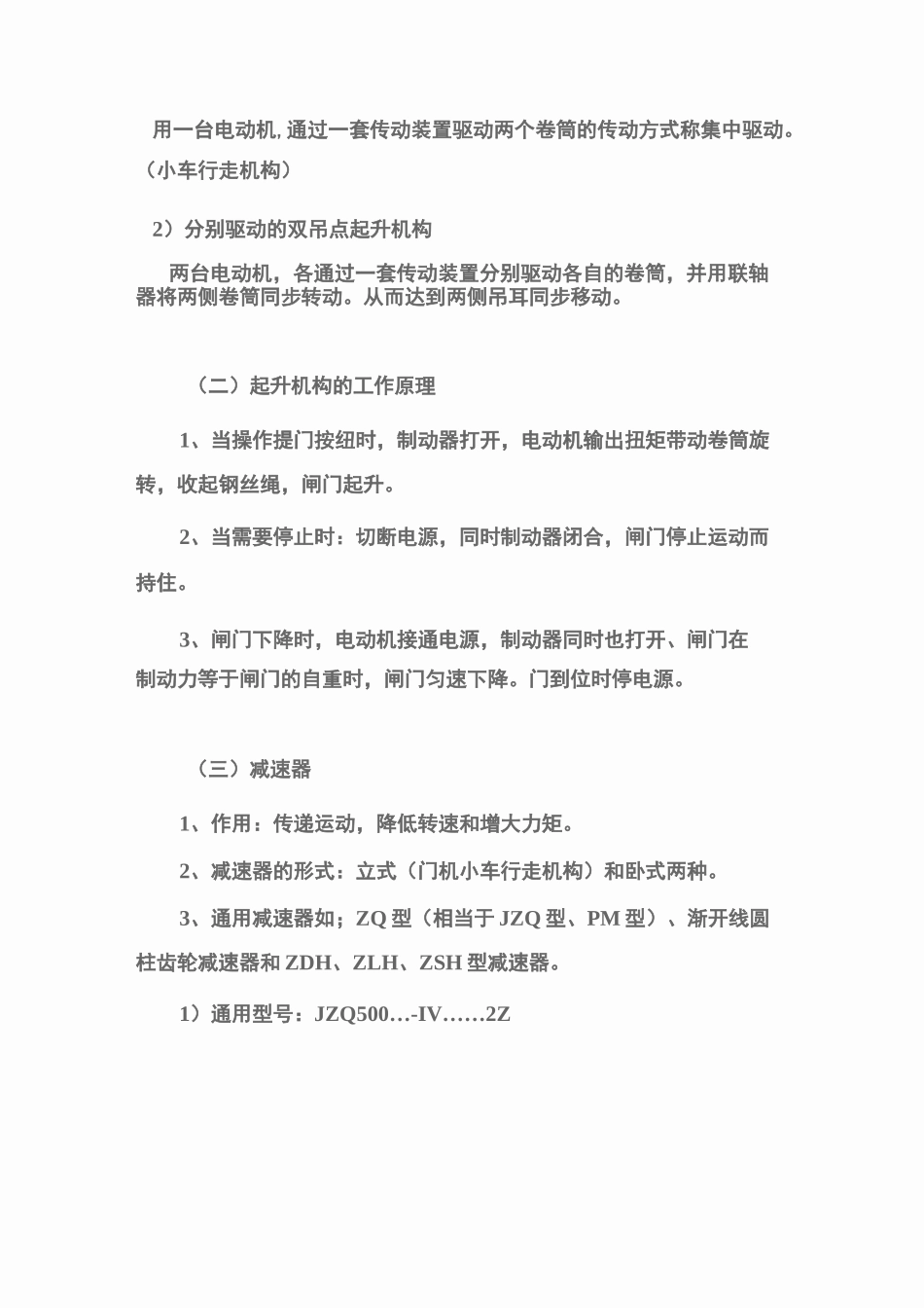 固定卷扬式启闭机的构造_第2页
