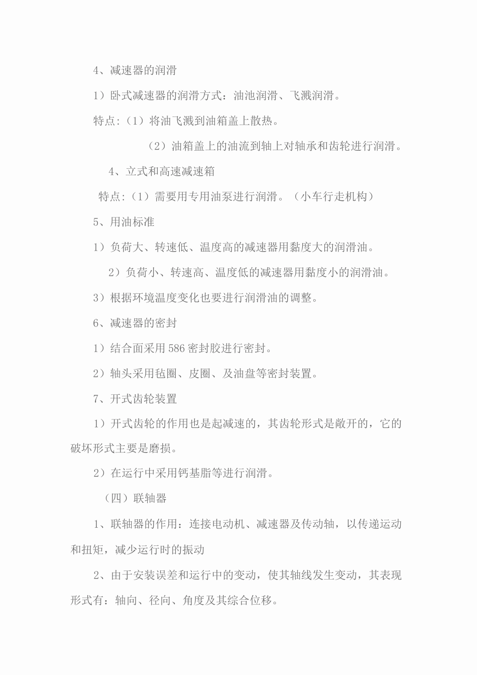 固定卷扬式启闭机的构造_第3页