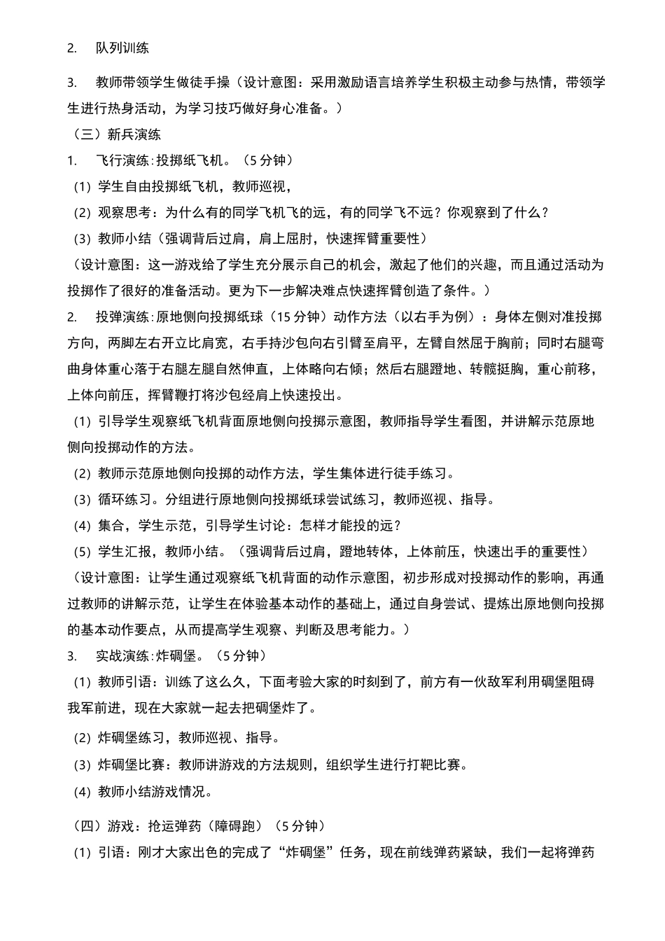 二年级体育教案投掷—原地侧向投掷轻物_第3页