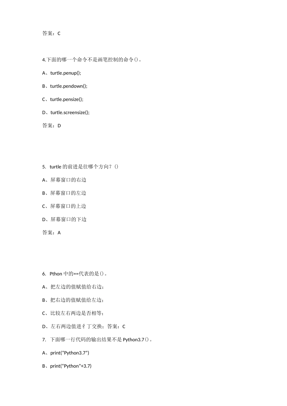 [试卷二]全国青少年软件编程(Python)等级考试_全真模拟_答案_第2页