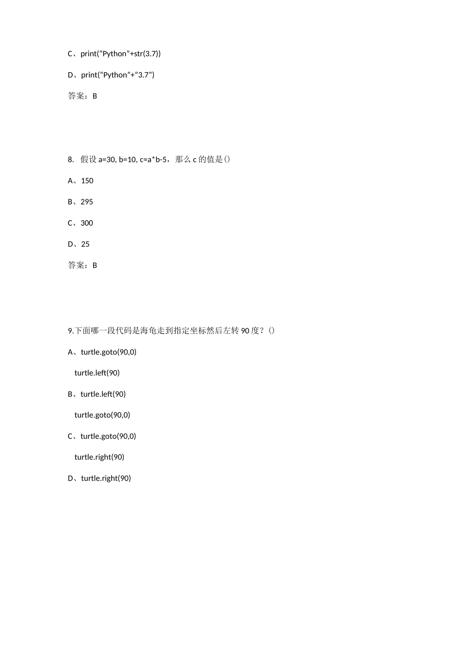 [试卷二]全国青少年软件编程(Python)等级考试_全真模拟_答案_第3页