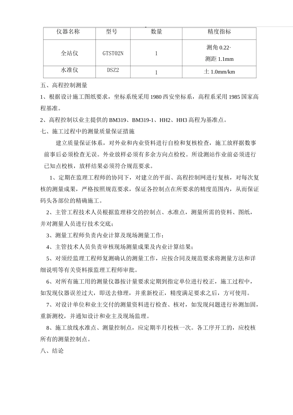 测量成果结果报告_第3页