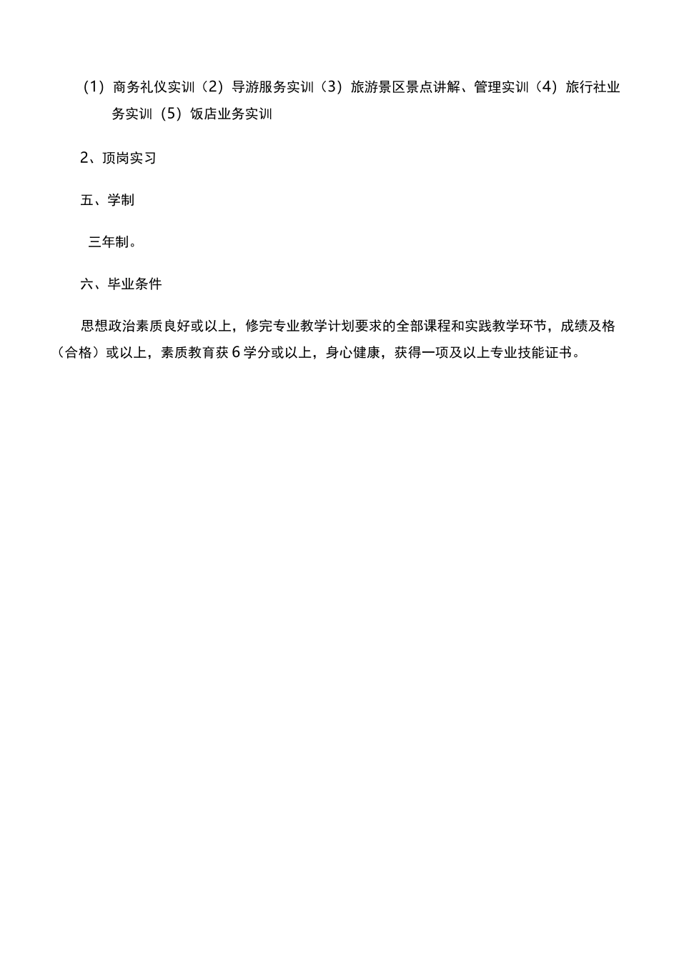 旅游管理专业教学计划_第2页