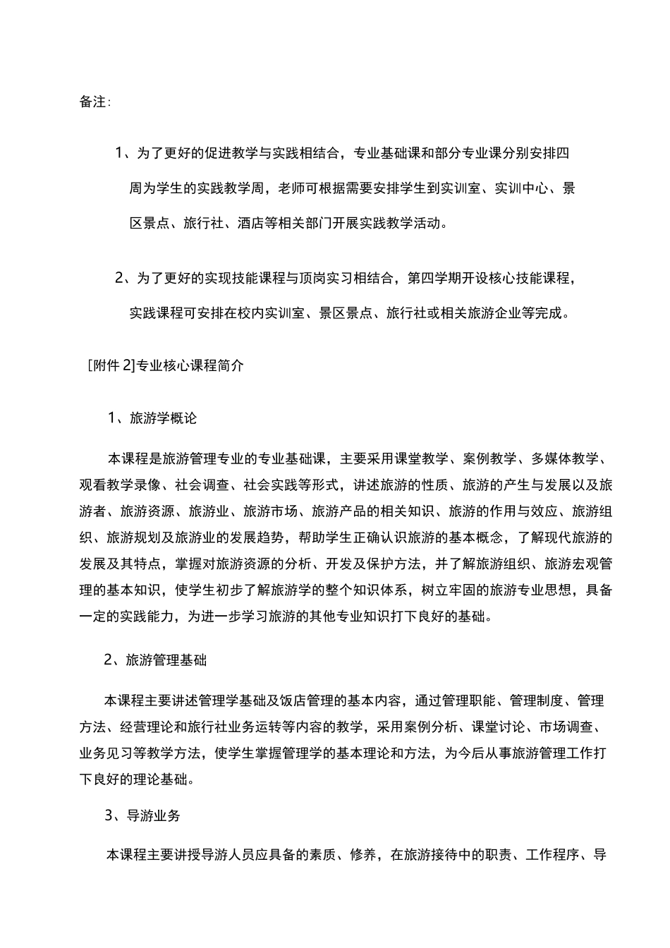 旅游管理专业教学计划_第3页