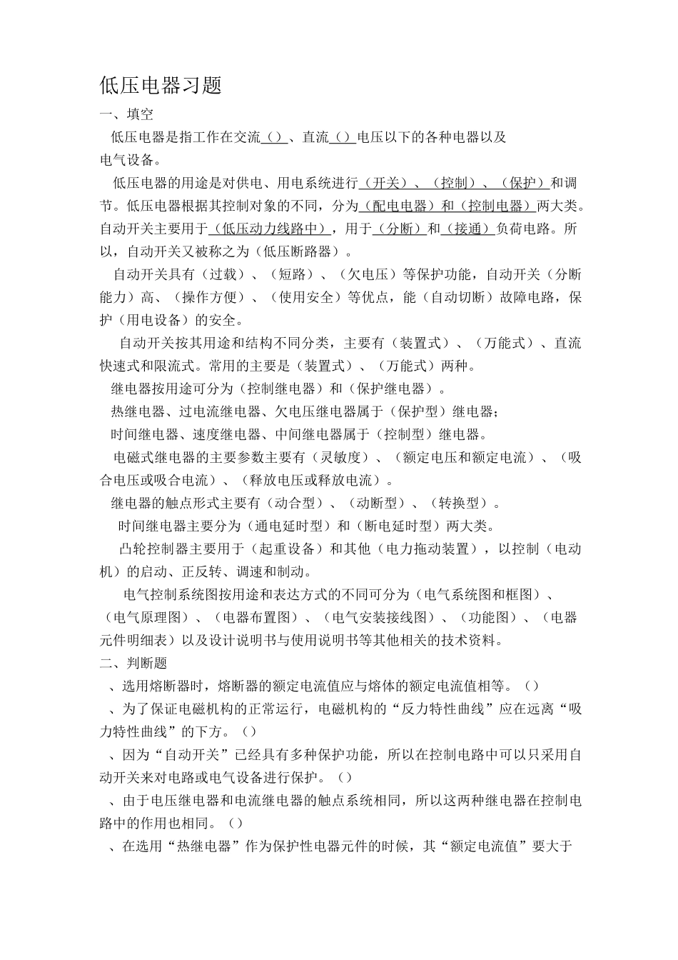 低压电器习题_第1页