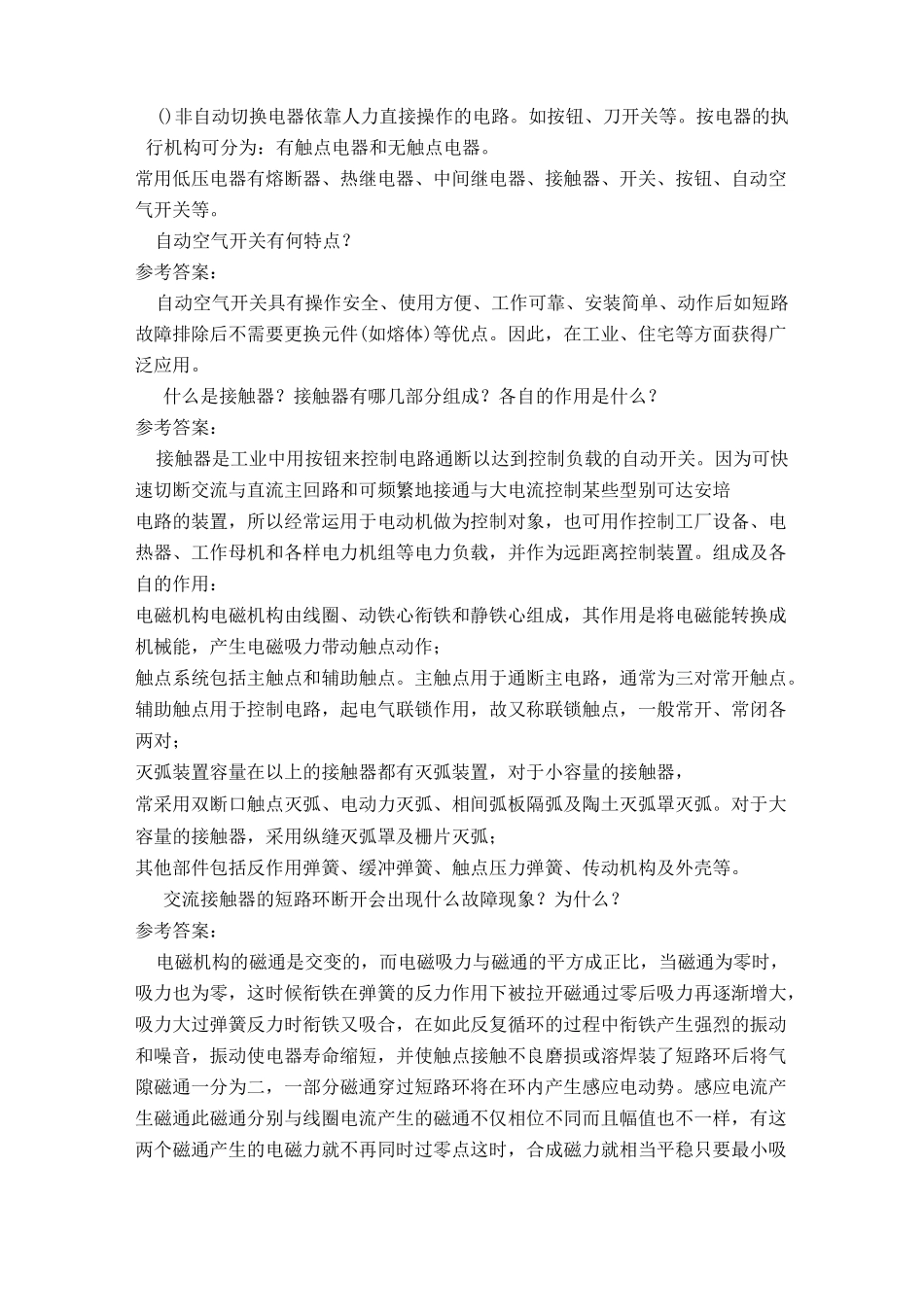 低压电器习题_第3页