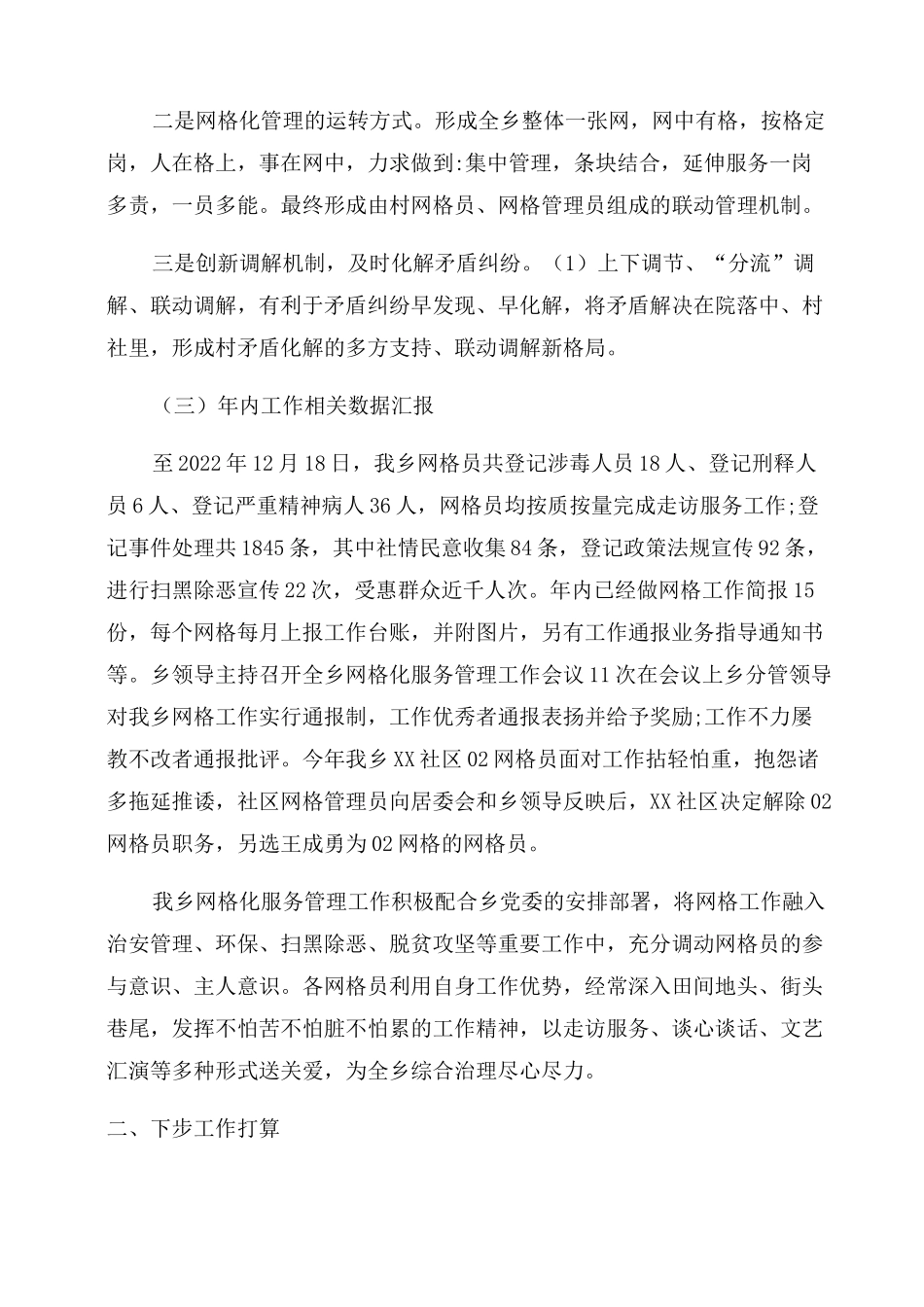 网格化服务管理工作报告_第3页