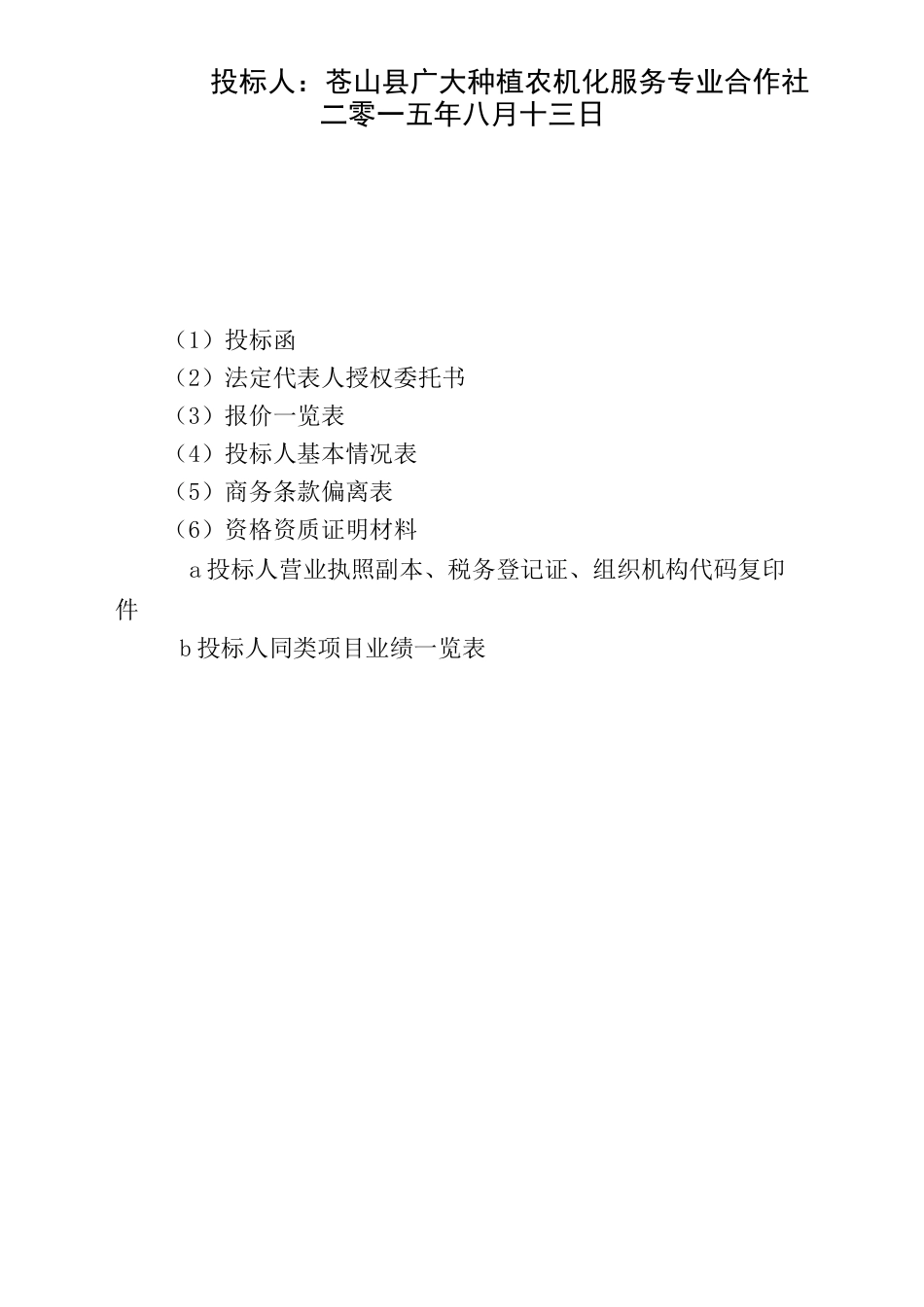 玉米秸秆还田项目标书资料_第3页