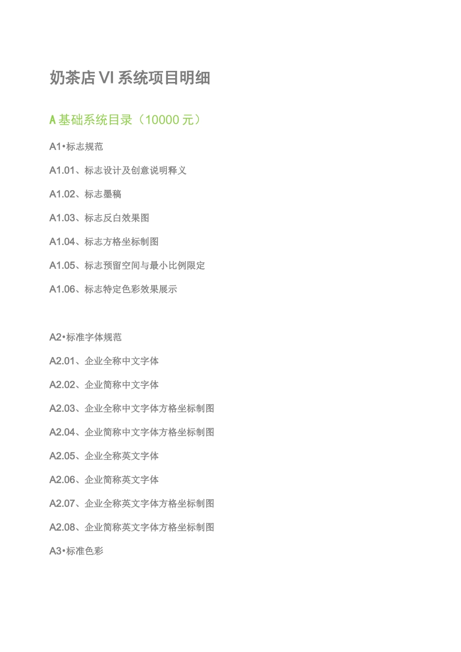 VI的项目清单(完整性)_第1页