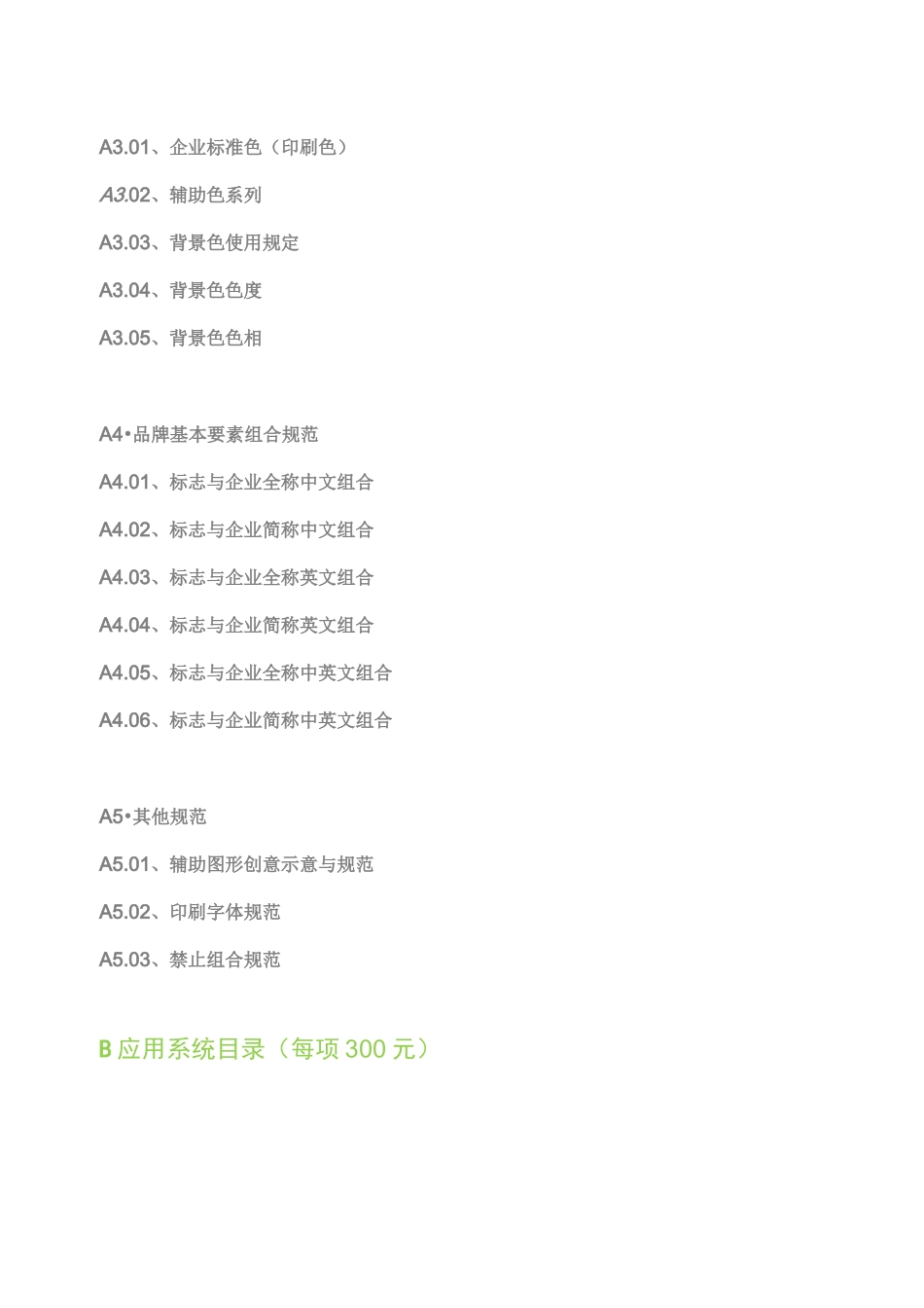 VI的项目清单(完整性)_第2页