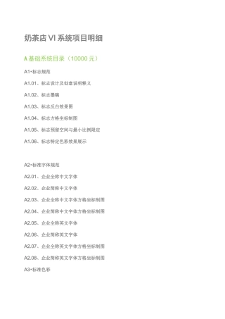 VI的项目清单(完整性)