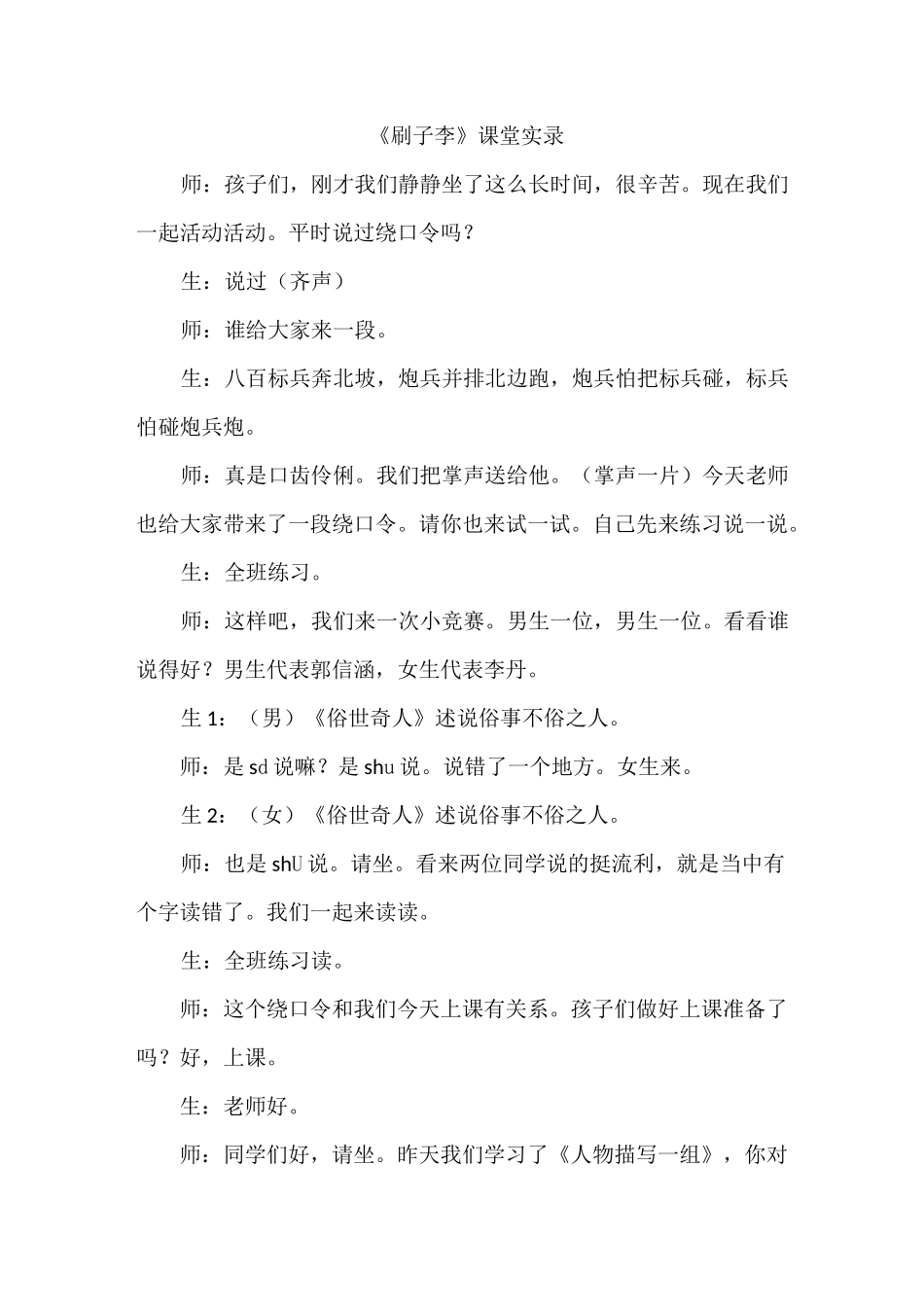 五年级语文刷子李听课记录-下册部编版_第1页
