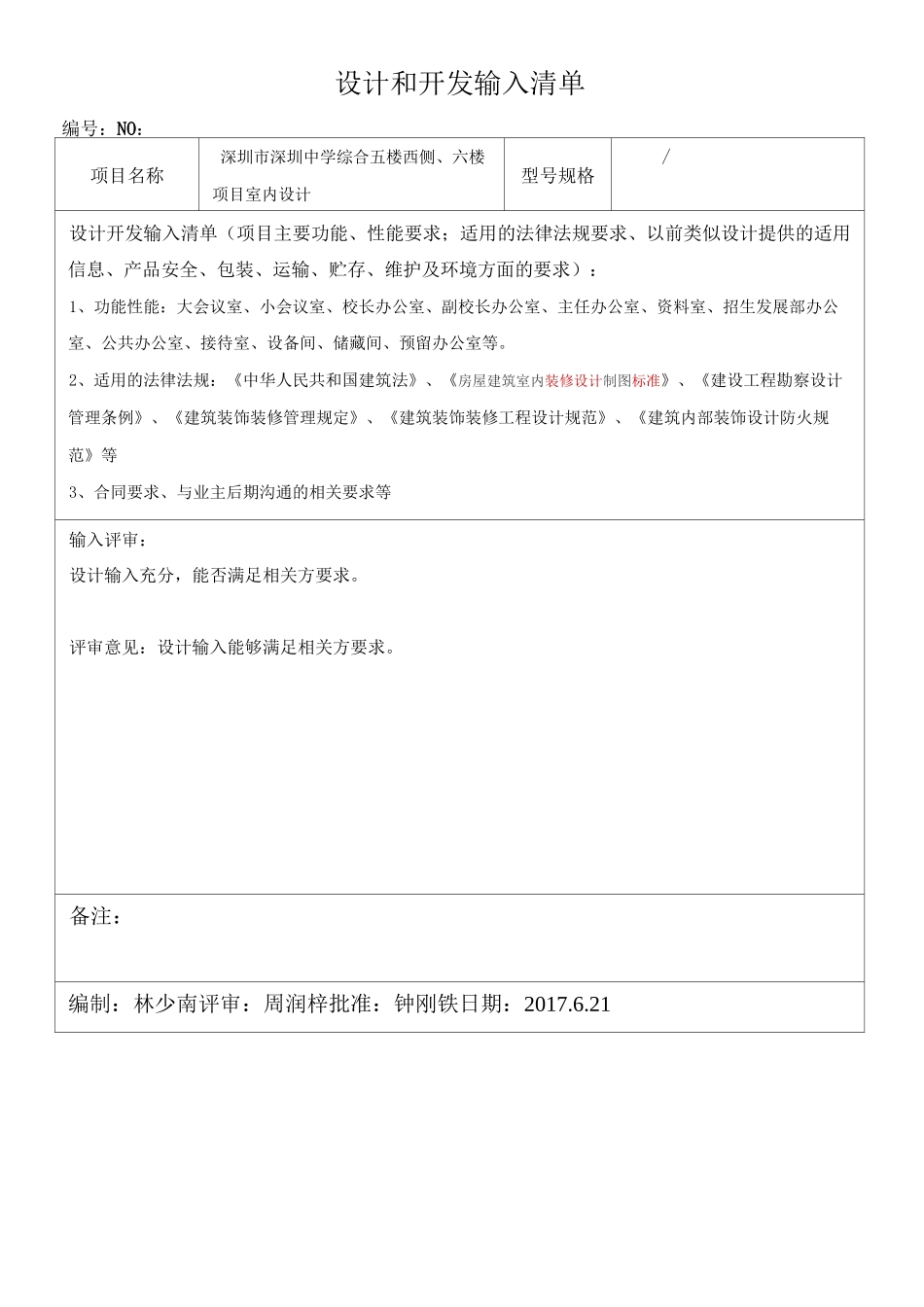 设计开发表单汇总_第2页