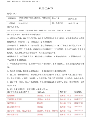 设计开发表单汇总
