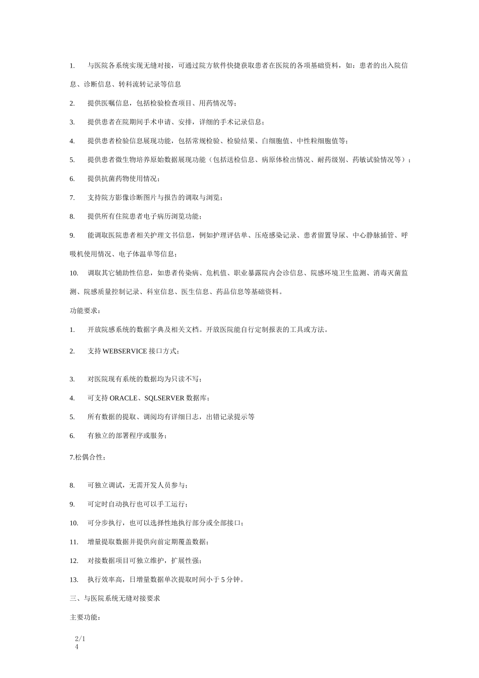 医院感染管理信息系统功能要求_第2页