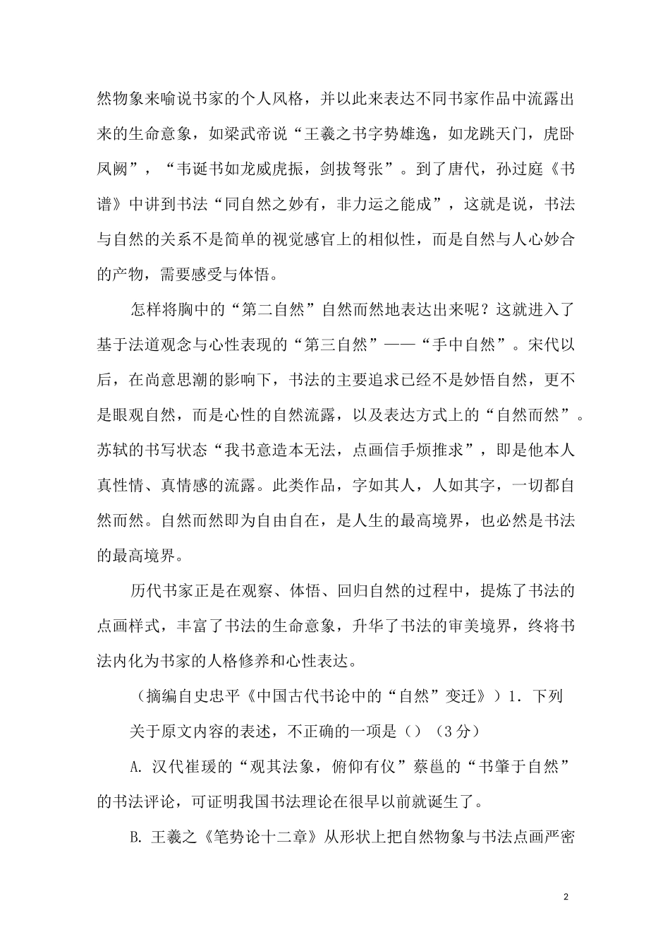 《我国书法理论诞生较早,始见于汉代》的阅读习题及答案_第2页