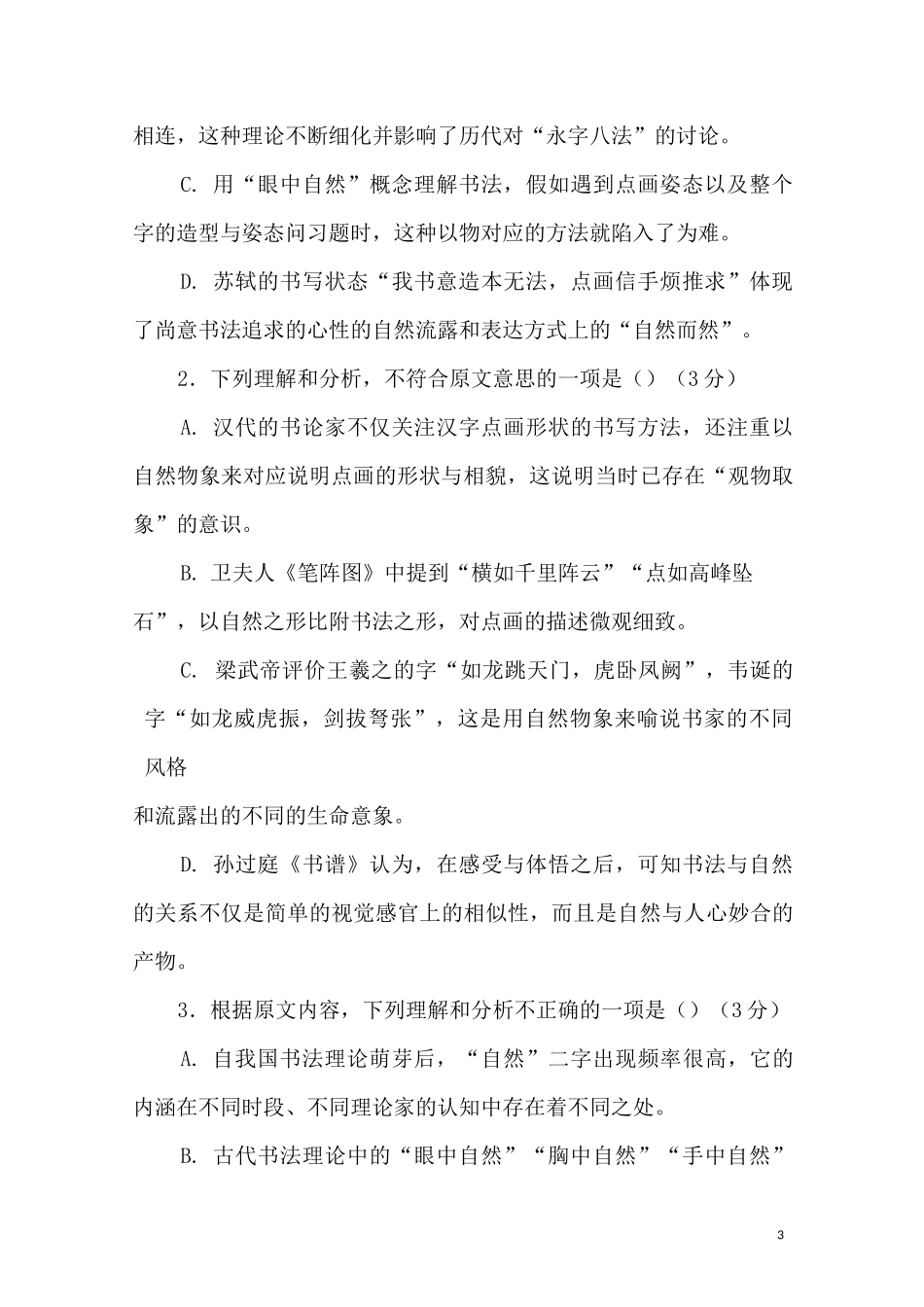 《我国书法理论诞生较早,始见于汉代》的阅读习题及答案_第3页