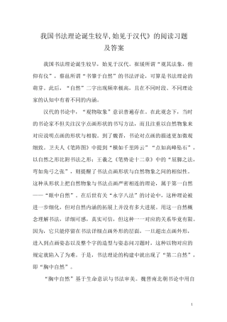 《我国书法理论诞生较早,始见于汉代》的阅读习题及答案