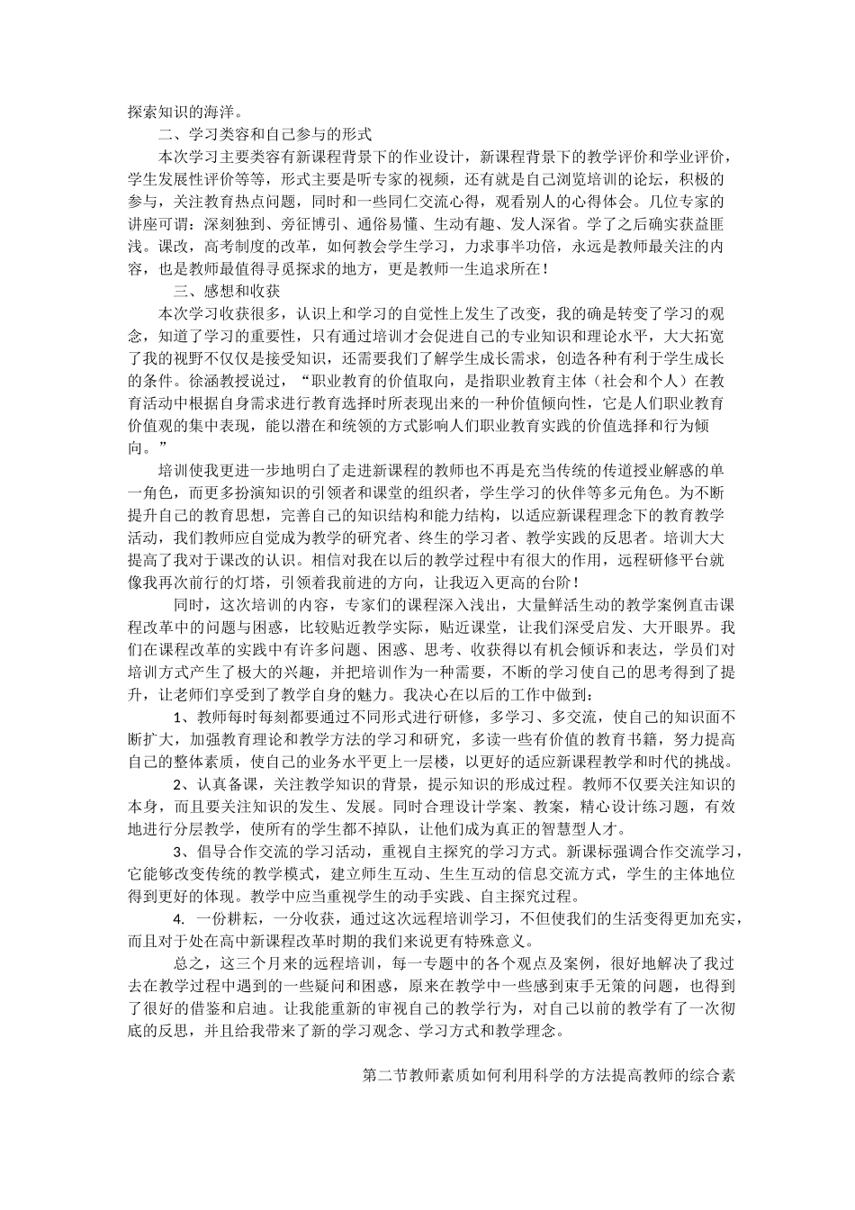 中等职业学校教师远程培训学习心得体会_第2页