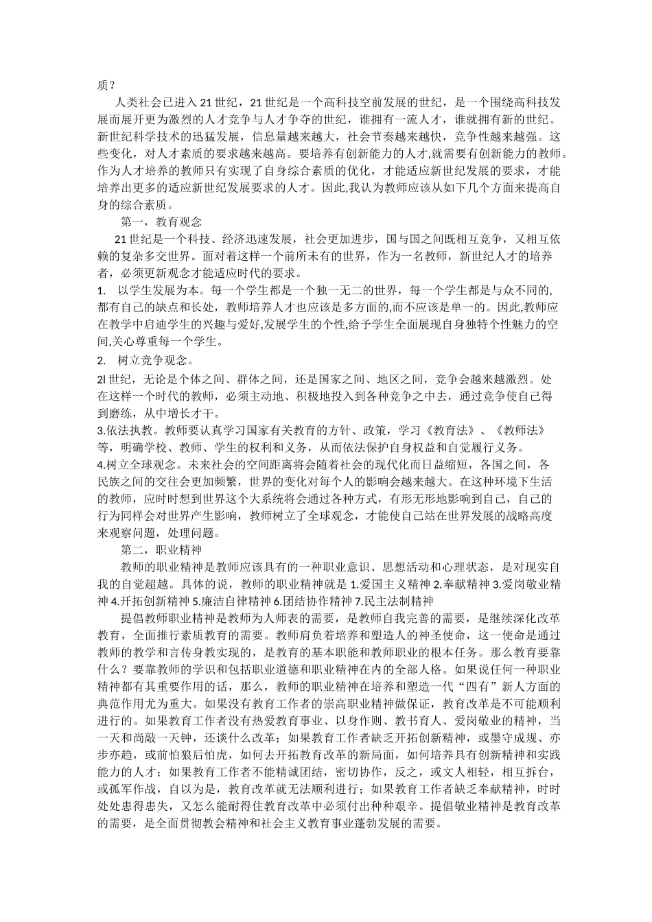 中等职业学校教师远程培训学习心得体会_第3页
