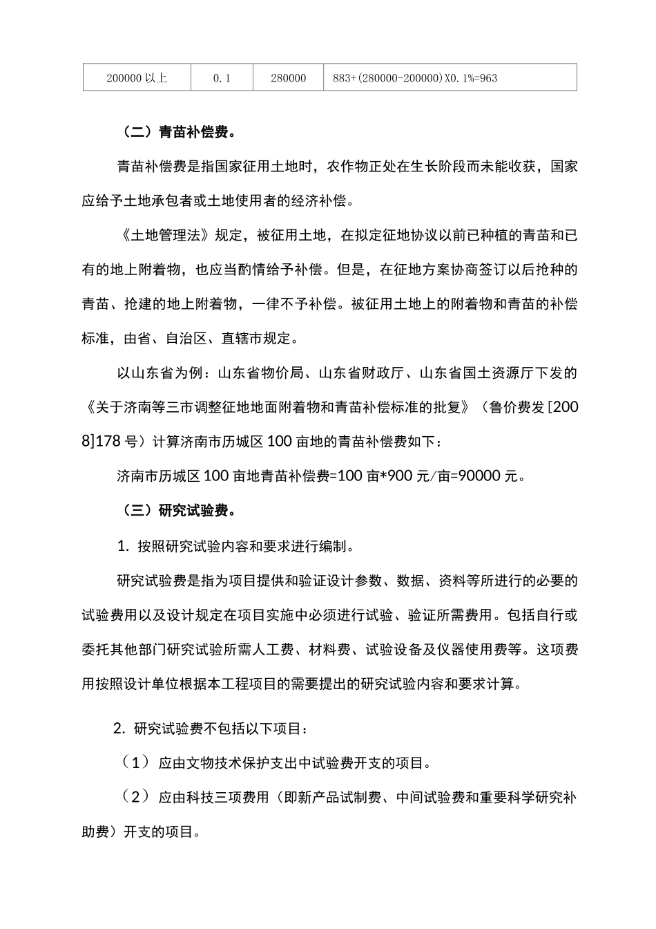 工程建设其他费用参考计算方法介绍_第2页