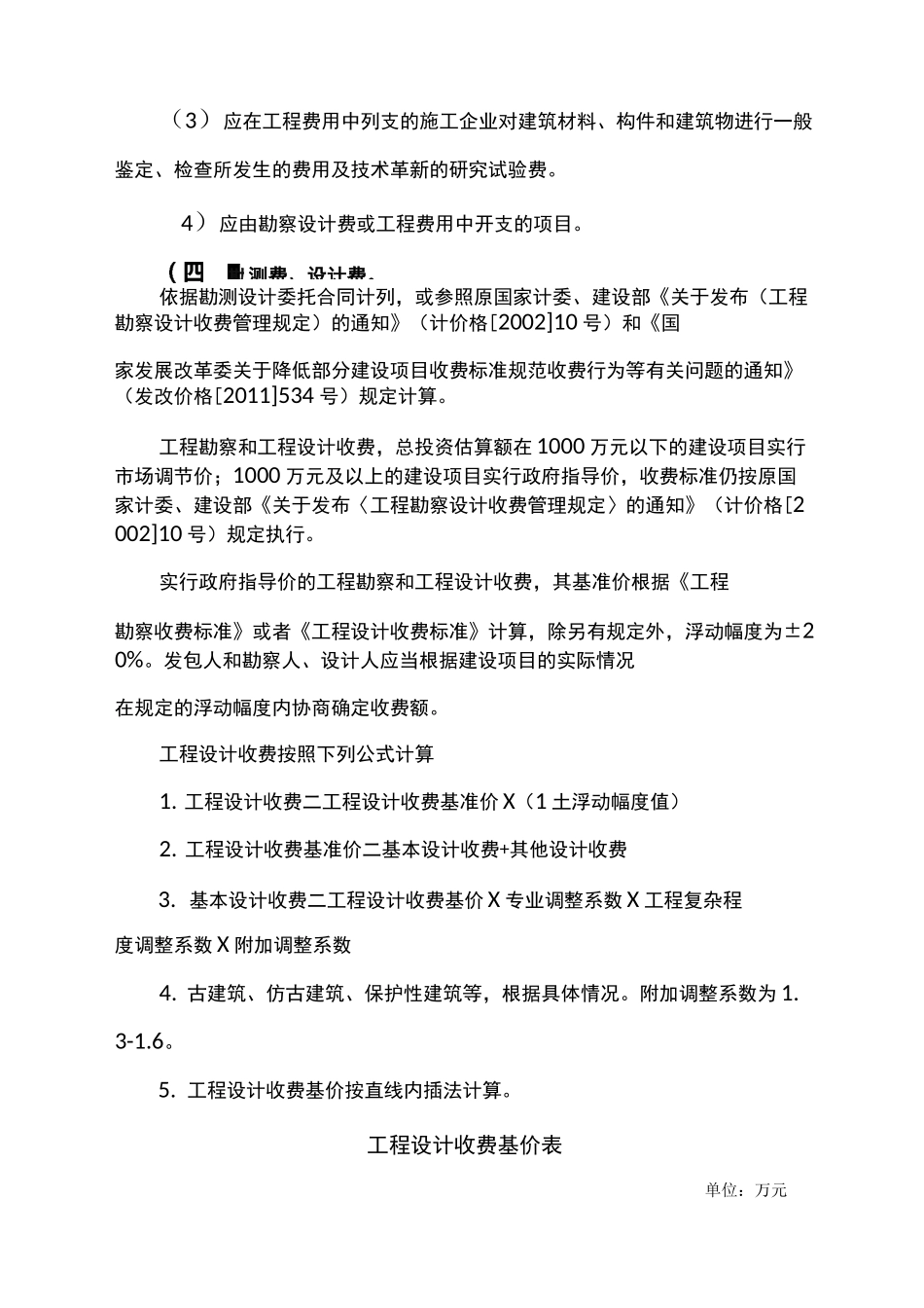 工程建设其他费用参考计算方法介绍_第3页