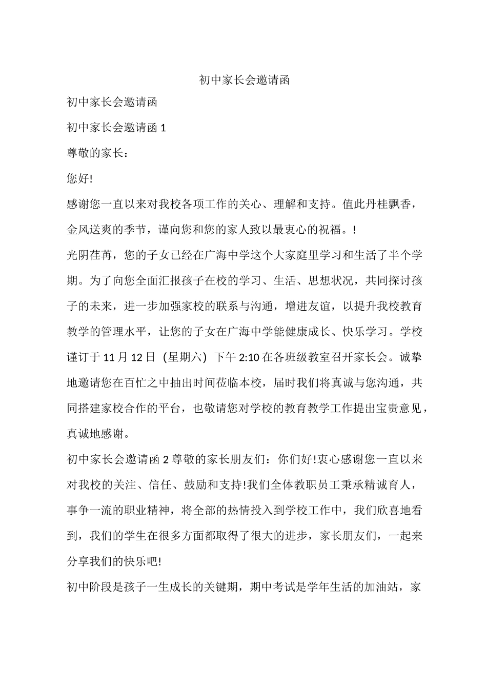 初中家长会邀请函_第1页