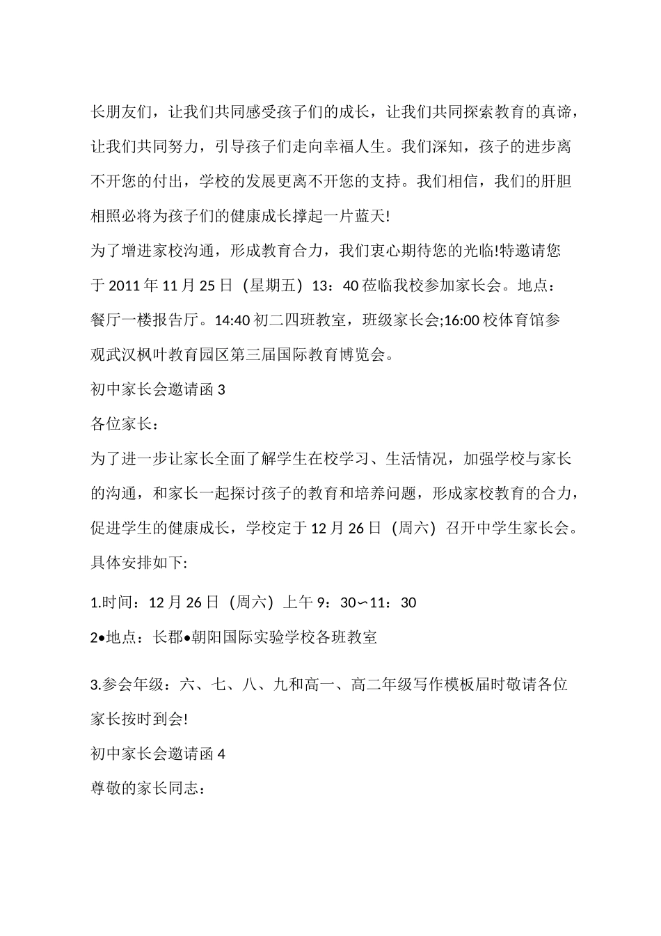 初中家长会邀请函_第2页