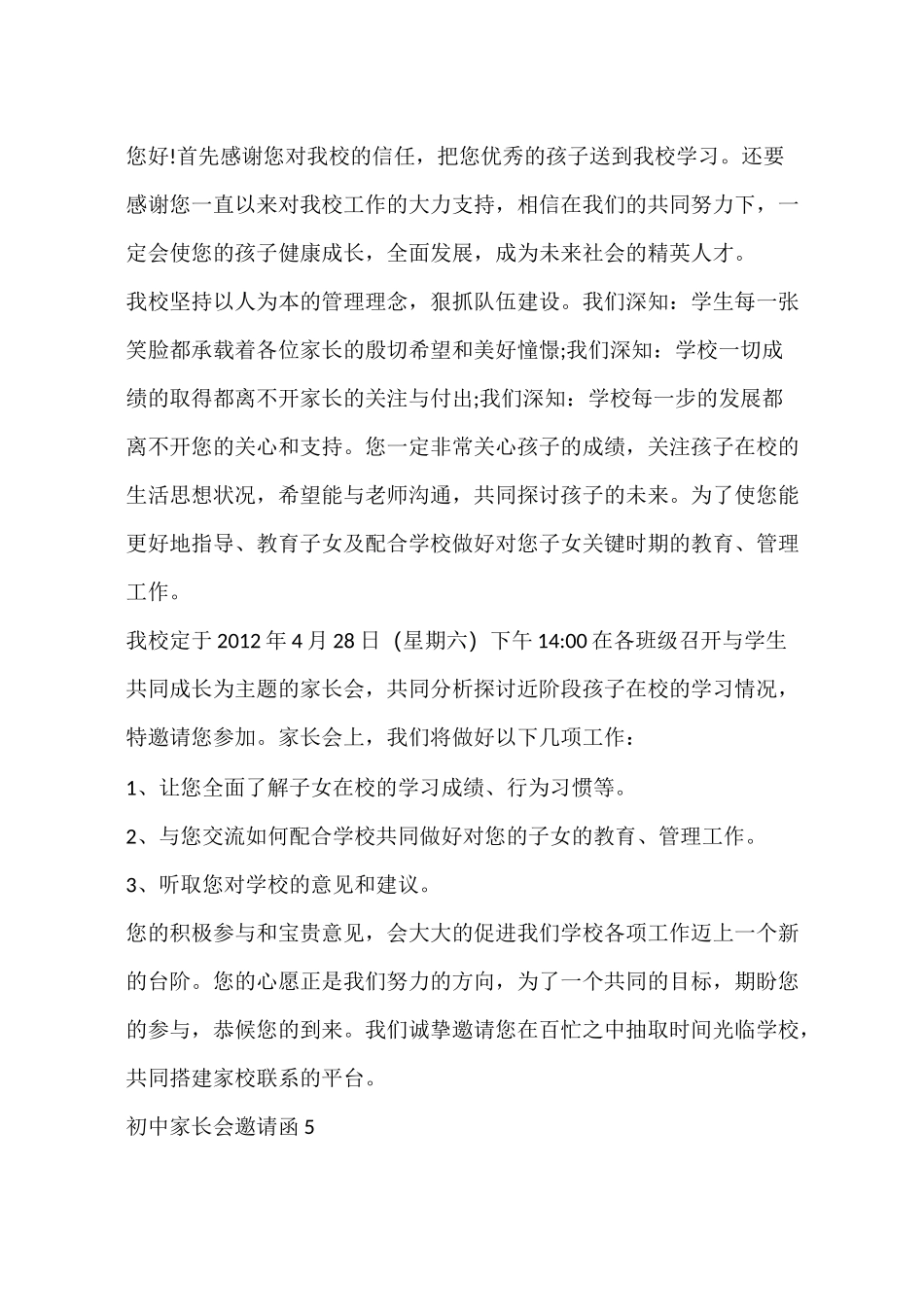 初中家长会邀请函_第3页