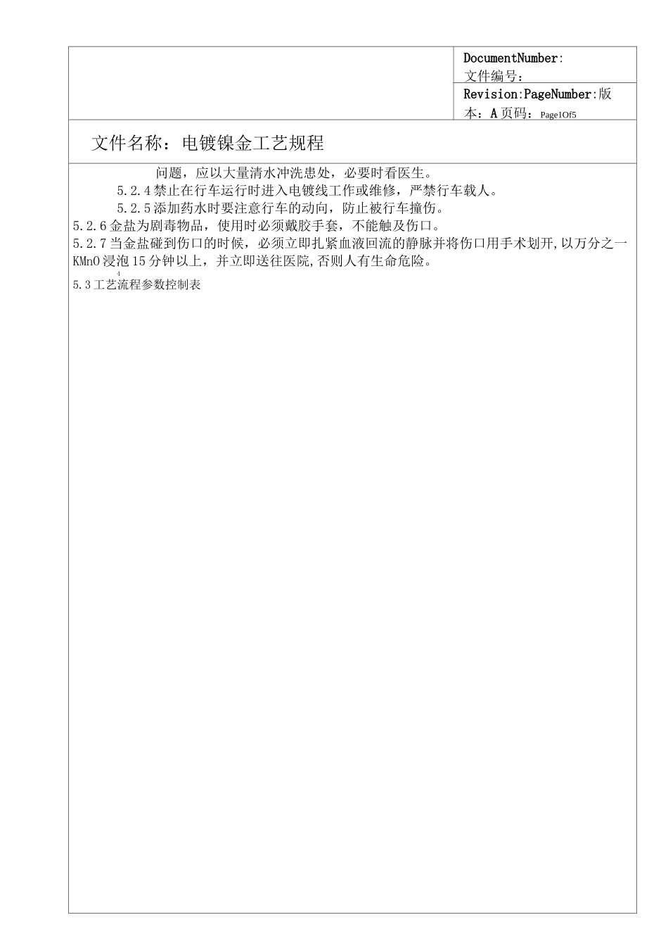 电镀镍金作业指导书_第2页