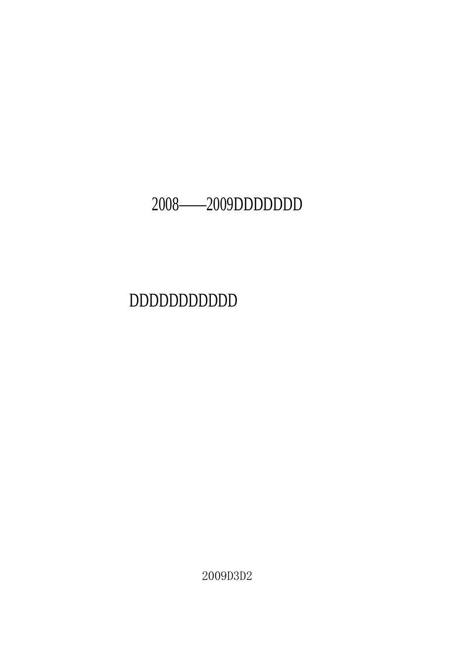 初三化学学期初集体备课_第1页