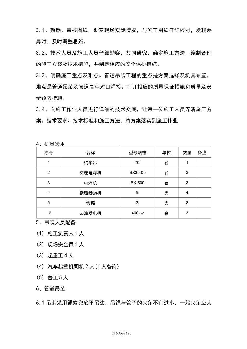 管道吊装施工方案_第3页