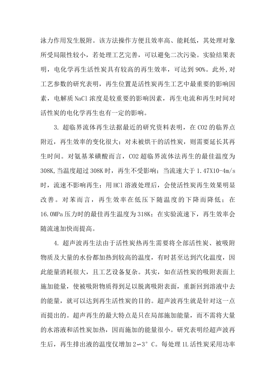 活性炭再生方法及使用注意事项_第3页