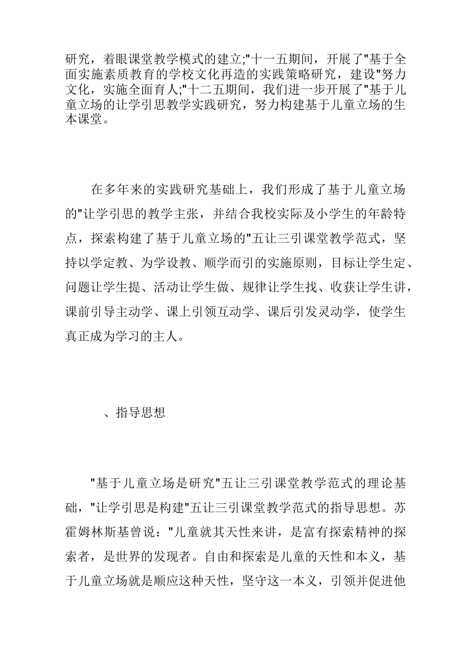 [学思践悟心得体会]让学引思心得体会_第2页