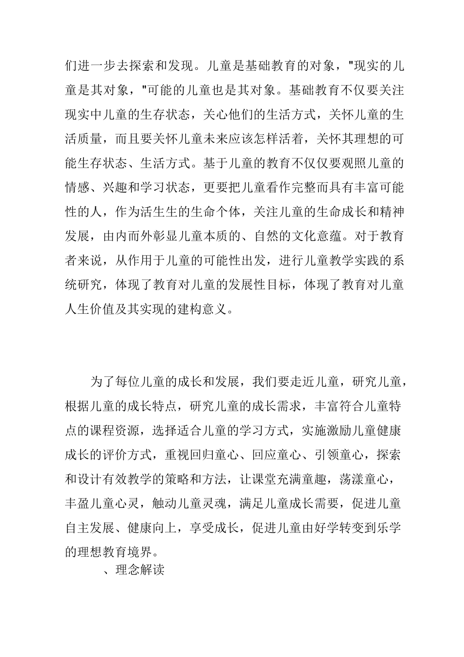 [学思践悟心得体会]让学引思心得体会_第3页