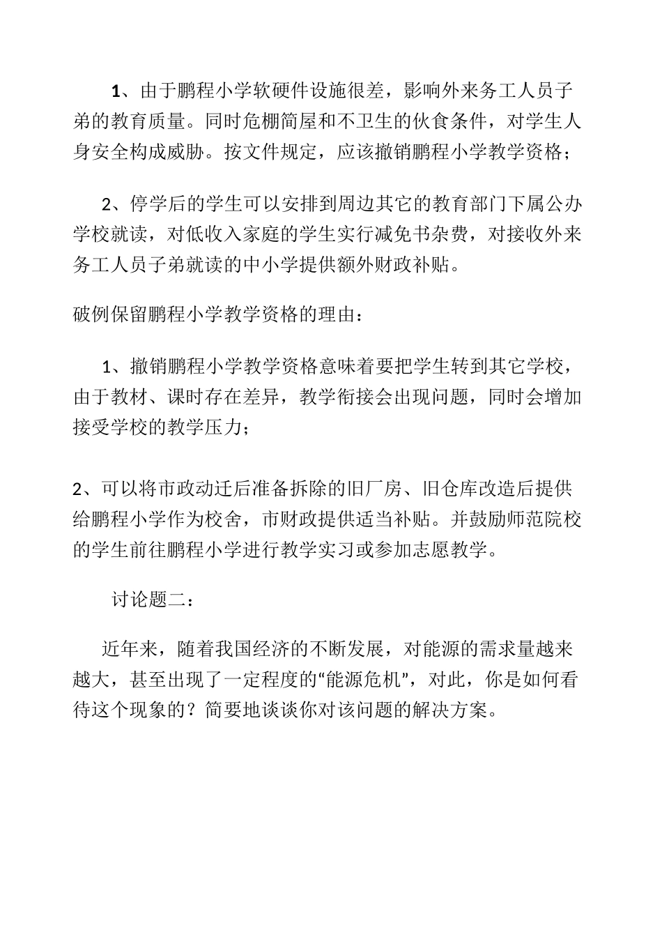 无领导小组讨论指导语及备选题._第3页