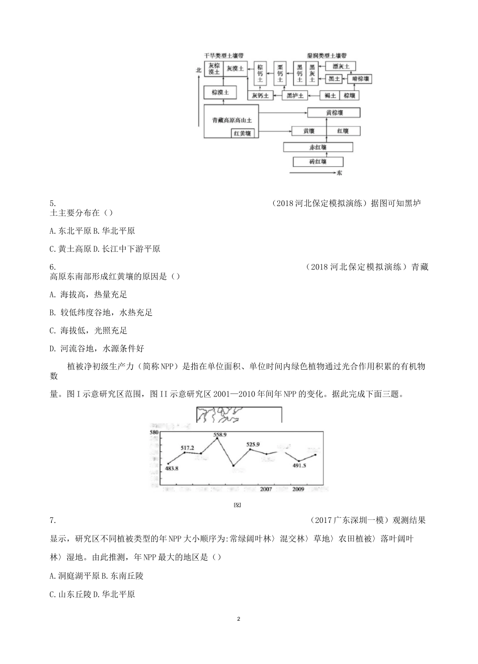 (完整版)自然地理环境的整体性习题及答案_第2页