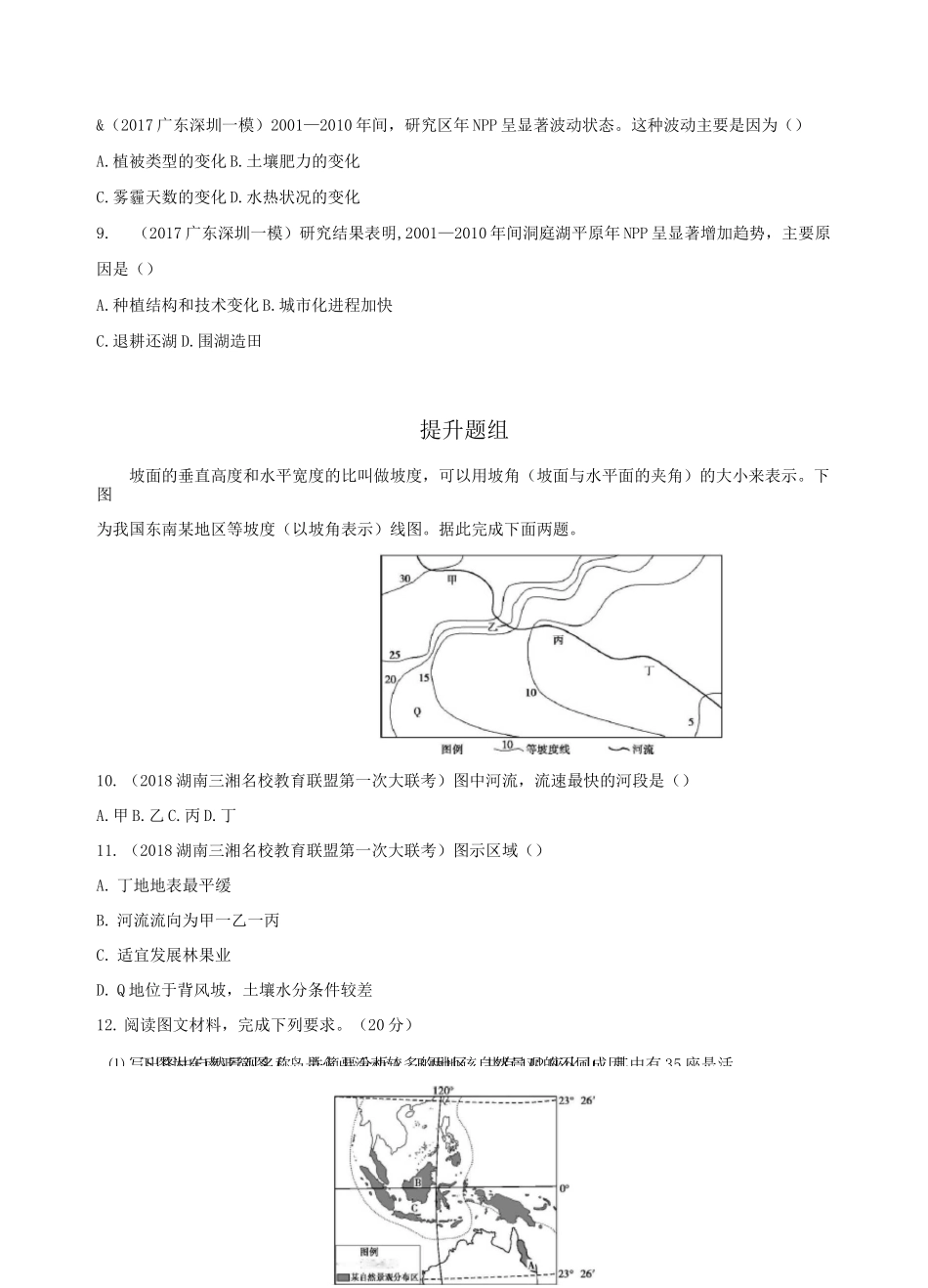 (完整版)自然地理环境的整体性习题及答案_第3页