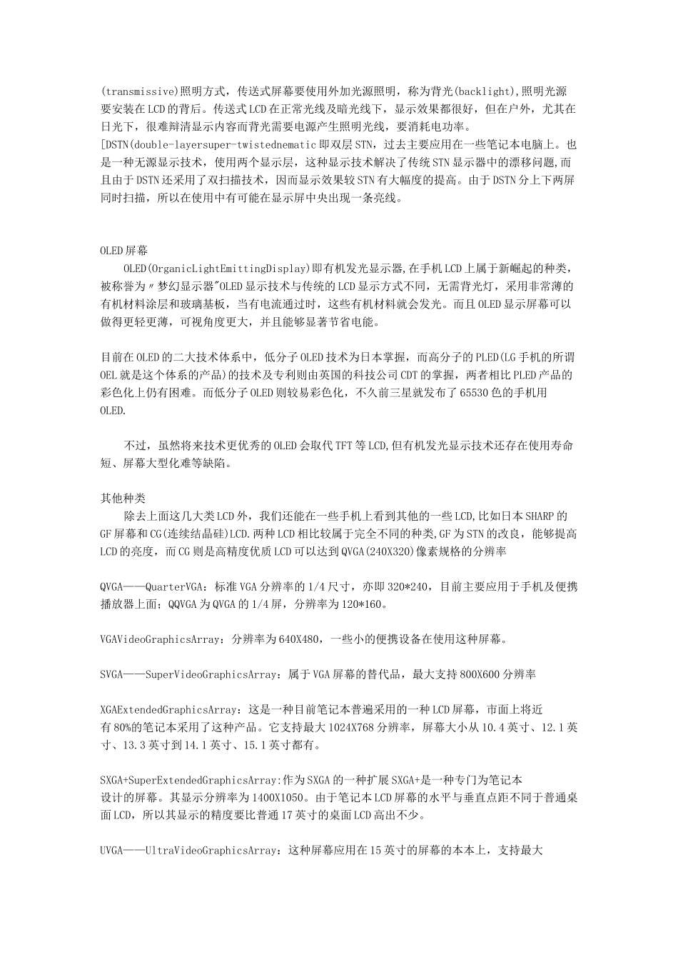 LCD屏幕分辨率和对应称呼_第2页