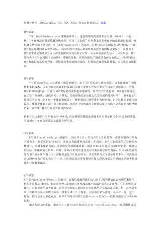 LCD屏幕分辨率和对应称呼