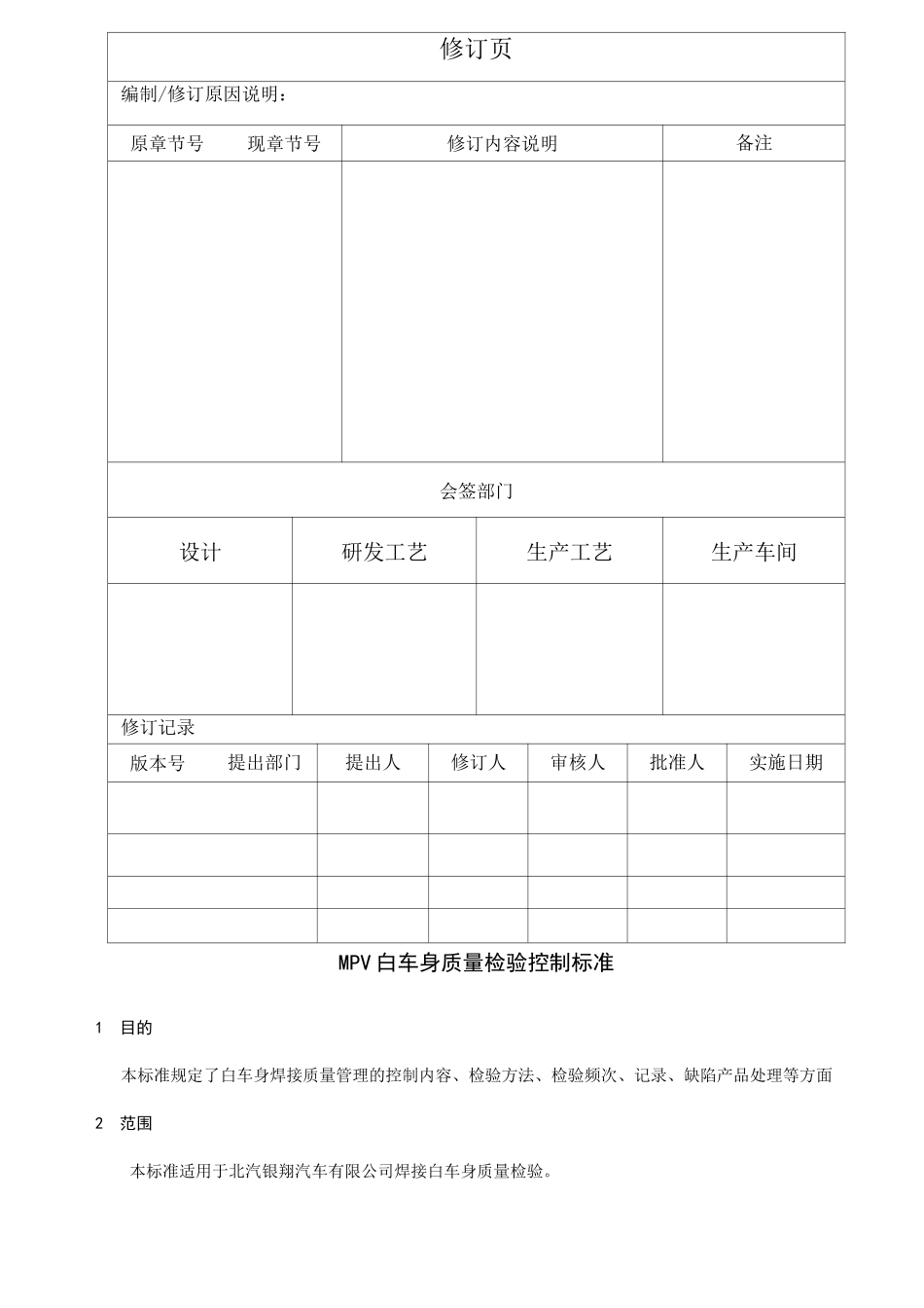 白车身质量检验控制标准_第2页